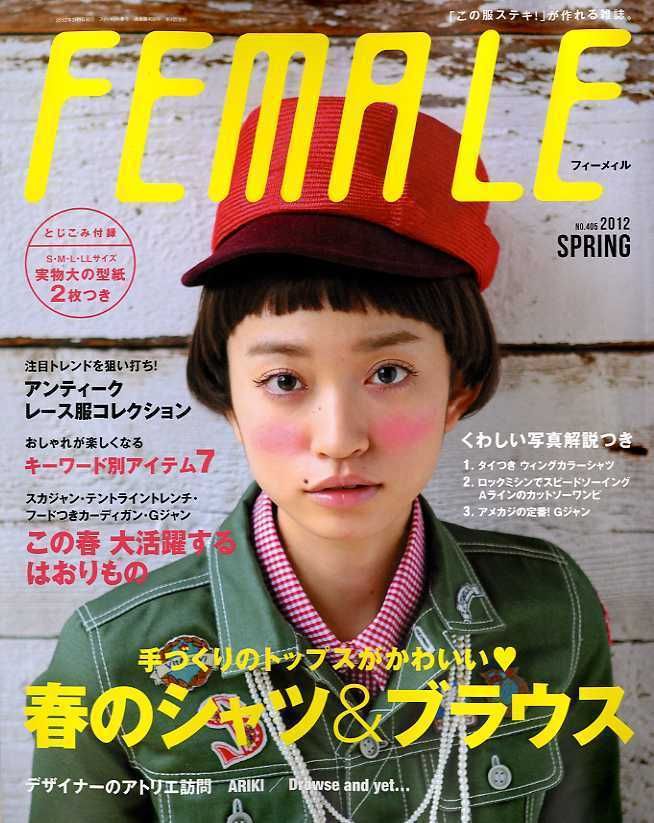 FEMALE 2012 SPRING Japanese Dress Making Book  