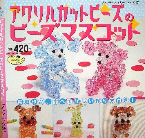 Mascot of Acrylic Cut Beads/Japanese beads Book/366  