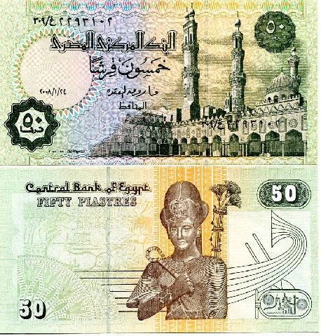 egypt 50 piastres lot 10 pcs central bank of egypt 2008 pick new grade 