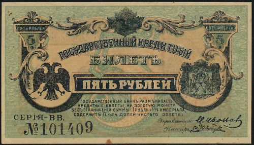 Russia East Siberia 5 Rubles 1920, P.S1246  