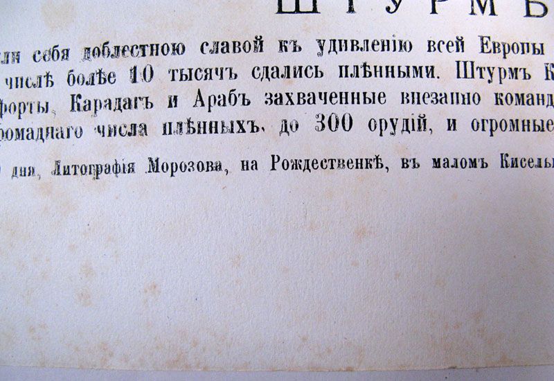 1877 RUSSIAN TURKISH WAR KARS FORTRESS BATTLE ART  