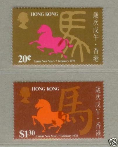 Hong Kong 1978 Chinese Lunar New Year Horse Stamps  