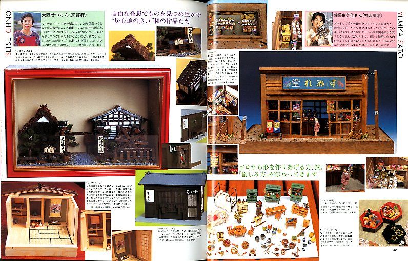 Doll house #05 Japanese miniature craft book  